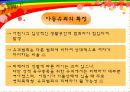 아동유괴 ppt  5페이지