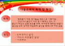 아동유괴 ppt  6페이지