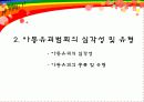 아동유괴 ppt  7페이지