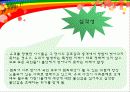 아동유괴 ppt  8페이지