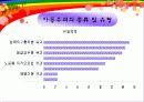 아동유괴 ppt  10페이지