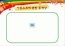 아동유괴 ppt  13페이지