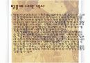 바이오소재 산업으로의 꿀벌 6페이지