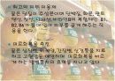 바이오소재 산업으로의 꿀벌 8페이지