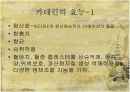 녹차에 관한 조사 발표 12페이지