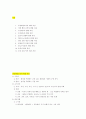분류사 중앙행정조직의 변화 과정  1페이지