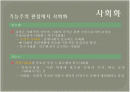 사회화와 선발  2페이지