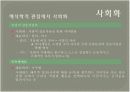 사회화와 선발  3페이지