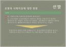 사회화와 선발  6페이지