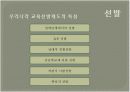 사회화와 선발  7페이지