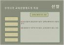 사회화와 선발  8페이지
