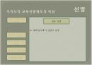 사회화와 선발  9페이지
