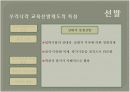 사회화와 선발  10페이지