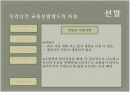 사회화와 선발  12페이지