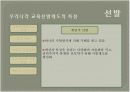 사회화와 선발  13페이지