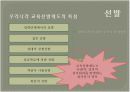 사회화와 선발  14페이지