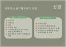 사회화와 선발  15페이지