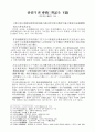 한단고기 요약 13페이지