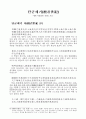 한단고기 요약 20페이지