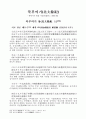 한단고기 요약 61페이지