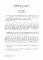 한단고기 요약 73페이지