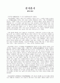 한단고기 요약 86페이지
