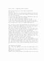 12명의 성난 사람들 (영화 감상문) 4페이지