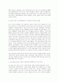 도시화의 집적이익과 도시화 사회의 일반적인 집단병리현상 2페이지
