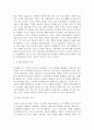 도시화의 집적이익과 도시화 사회의 일반적인 집단병리현상 3페이지