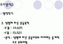 대학생의 웰빙조사 7페이지