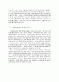 프랑켄슈타인 감상문 2페이지
