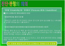 장애의 진단과 판정   2페이지