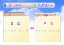 광고전략 및 분석 4페이지
