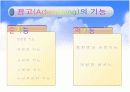 광고전략 및 분석 6페이지