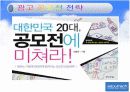 광고전략 및 분석 14페이지