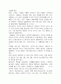 한국인의 음식문화 사상에 관한 고찰 2페이지