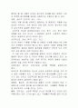한국인의 음식문화 사상에 관한 고찰 4페이지