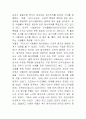 한국인의 음식문화 사상에 관한 고찰 5페이지