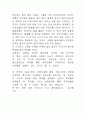 한국인의 음식문화 사상에 관한 고찰 6페이지