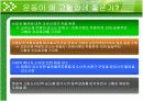 고열합 운동과 처방 4페이지