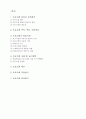 프로포절>장애인과 비장애인 아동 통합 교육 프로포절 15페이지