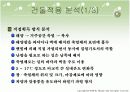 야간 환기 및 축열체에 의한 냉방 5페이지