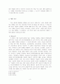 바보의 세상 들여다 보기 ㅡ 이외수의 '소망상자 바보바보'서평 3페이지