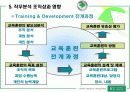 [인적자원관리] 직무분석에 따른 조직성과에 미치는 영향과 분석사례 28페이지