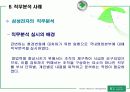 [인적자원관리] 직무분석에 따른 조직성과에 미치는 영향과 분석사례 33페이지