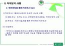 [인적자원관리] 직무분석에 따른 조직성과에 미치는 영향과 분석사례 35페이지