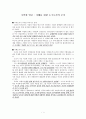 조직의 어두운 이면 - 추악한 얼굴 1페이지