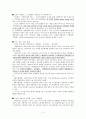 조직의 어두운 이면 - 추악한 얼굴 2페이지