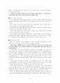 조직의 어두운 이면 - 추악한 얼굴 4페이지