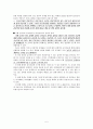 조직의 어두운 이면 - 추악한 얼굴 5페이지